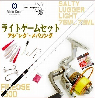 アジング メバリングを始めたい 初心者おすすめ釣り竿セットはコレだ 激安 初心者にオススメお手軽 釣り竿セットご紹介